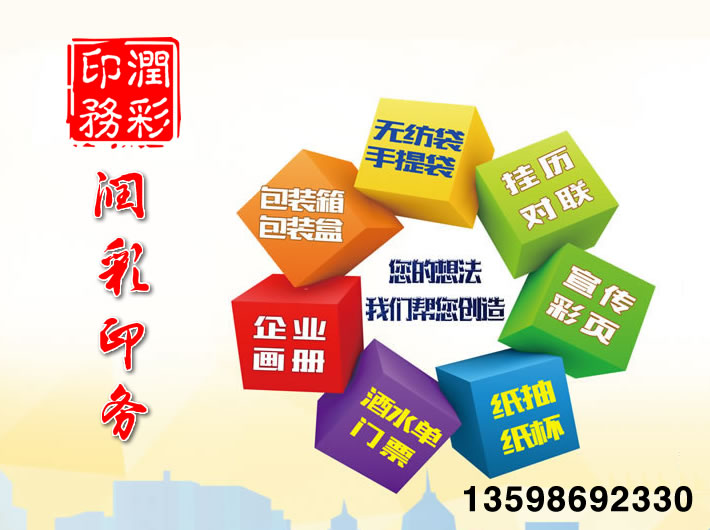 新鄉(xiāng)市潤彩印務(wù)有限公司